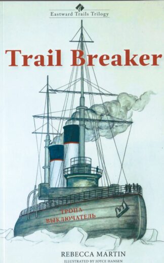 Trail Breaker