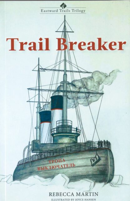 Trail Breaker